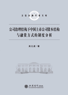 公司治理结构下中国上