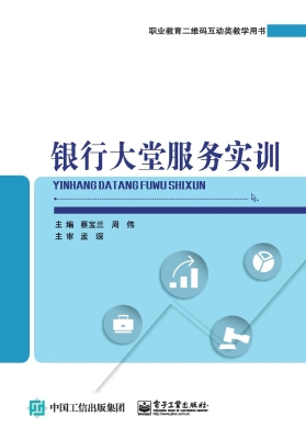 银行大堂服务实训