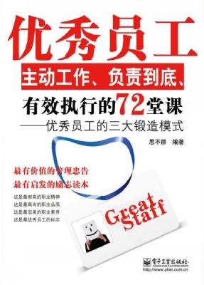 优秀员工主动工作、负