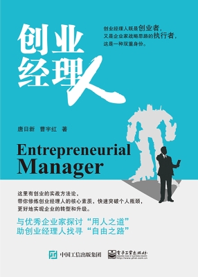 创业经理人