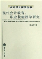 现代会计教育