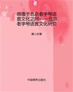 感悟于北京老字号语言