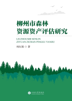 柳州市森林资源资产评