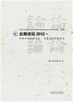 云南论坛（2012）