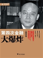 第四次金融大爆炸