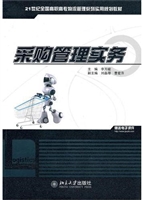 采购管理实务
