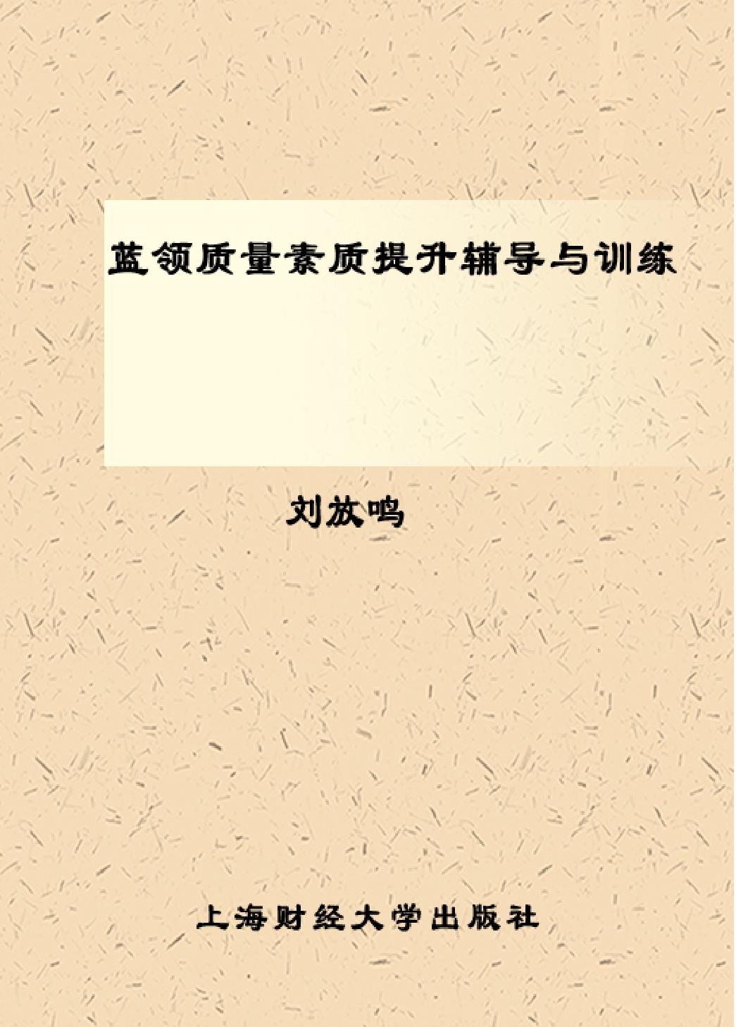蓝领质量素质提升辅导