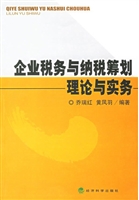 企业税务与纳税筹划理