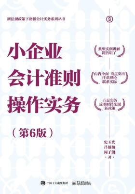 小企业会计准则操作实