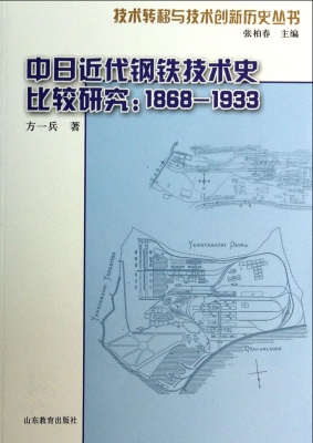 中日近代钢铁技术史比