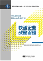 快递企业战略管理