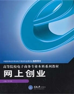 网上创业