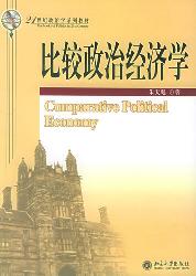 比较政治经济学