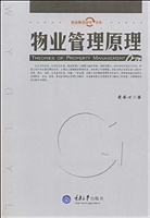 物业管理原理(第2版)