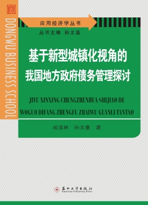 基于新型城镇化视角的