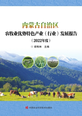 内蒙古自治区农牧业优