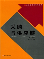 采购与供应链