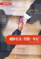 初涉公关·营销一年记