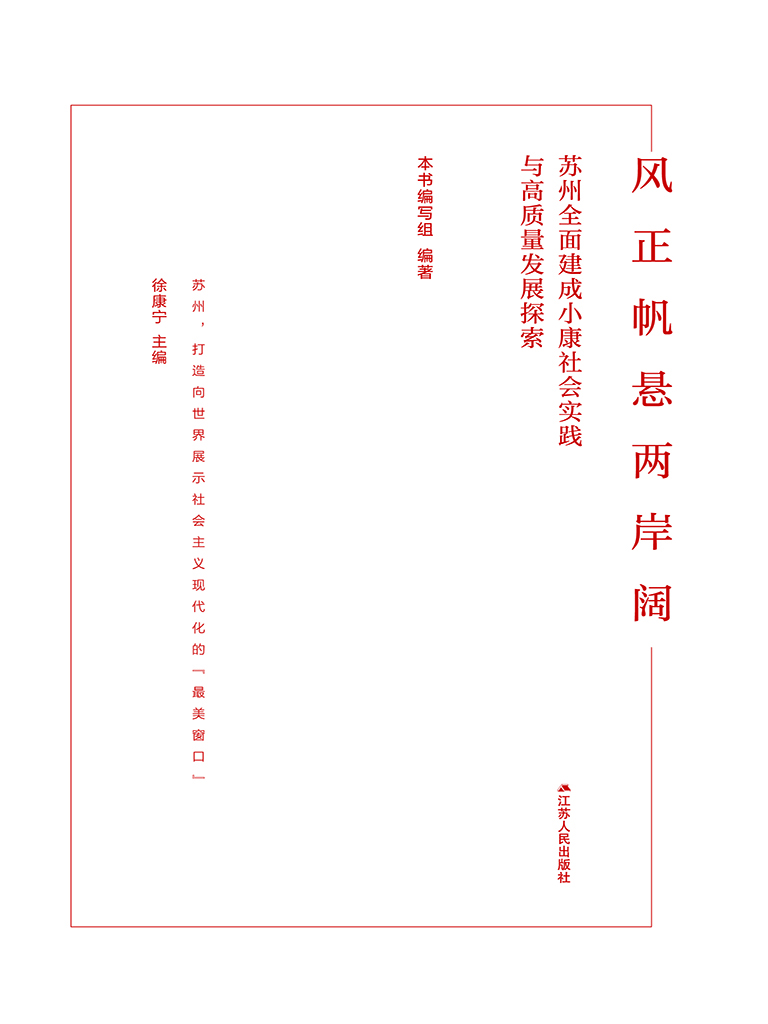 风正帆悬两岸阔——苏