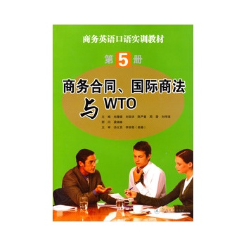 商务合同、国际商法与