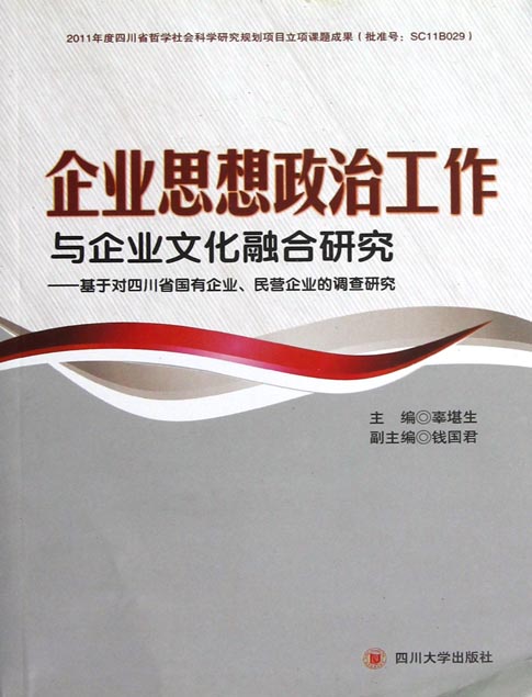 企业思想政治工作与企