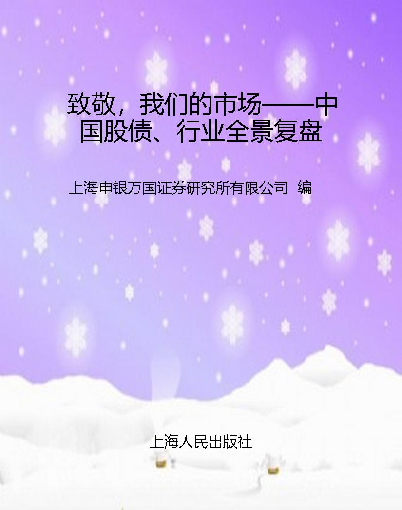 致敬，我们的市场——中