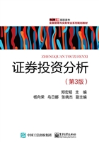 证券投资分析