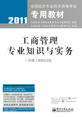 工商管理专业知识与实