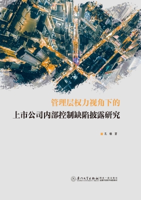 管理层权力视角下的上