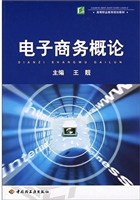 电子商务概论