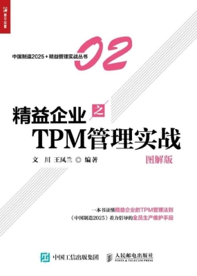 精益企业之TPM管理实