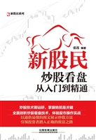 新股民炒股看盘从入门