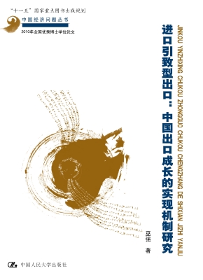 进口引致型出口：中国出