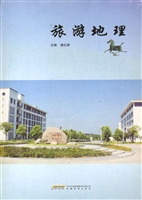 旅游地理