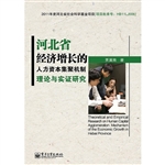 河北省经济增长的人力