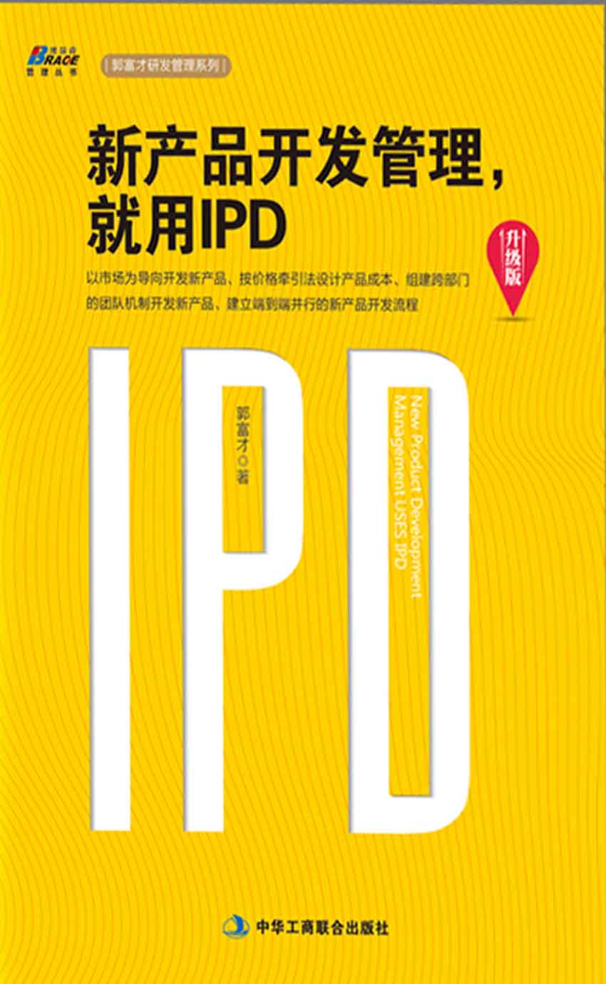 新产品开发管理，就用IP