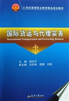 国际货运与代理实务