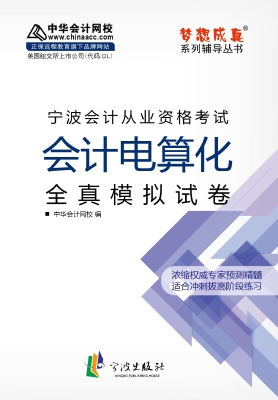宁波会计从业资格考试