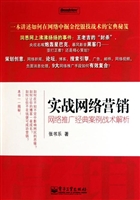 实战网络营销——网络