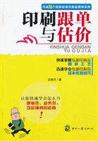 印刷跟单与估价