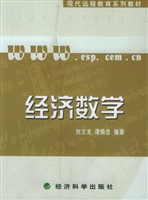 经济数学