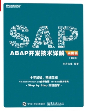 SAP ABAP开发技术详解