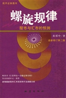 螺旋规律——股市与汇