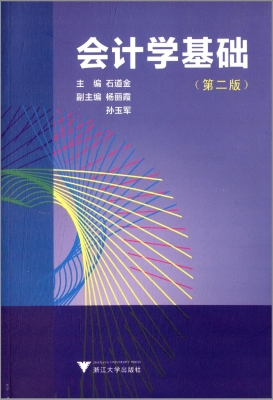 会计学基础