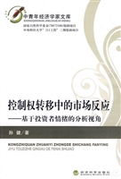 控制权转移中的市场反