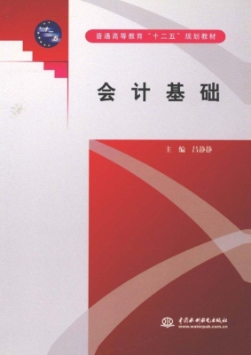 会计基础