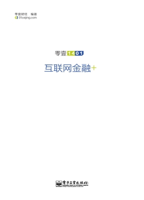 互联网金融+