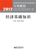 经济基础知识（中级）——