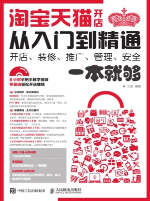 淘宝天猫开店从入门到
