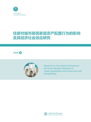 住房对城市居民家庭资